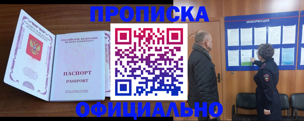 прописка поиск в Заволжье