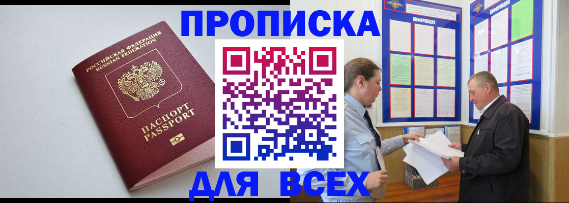 прописка паспорт в Заволжье